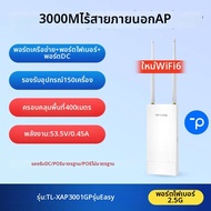 TP-Link | เราเตอร์ WiFi 6 แบบสองย่านความถี่สำหรับกลางแจ้ง