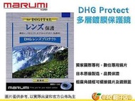 Marumi DHG Protect 95mm 86mm 多層鍍膜保護鏡 UV 薄框濾鏡 日本製 彩宣公司貨 95 86