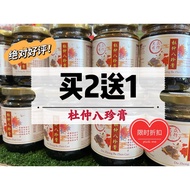 BUY 2 FREE 1 杜仲八珍膏 300G BA ZHEN PASTE 免炖 即食 Instant (Blood nourishing, Menstrual Adjustment) ba zhen