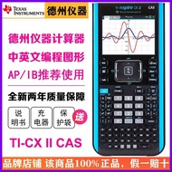 Zhijiang City Holly Xin Commercial Trading Co., Ltd. [Texas Instruments] TI-Nspire CX II CAS Chinese