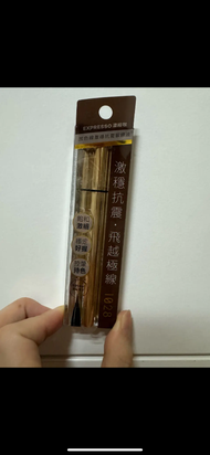 1028眼線筆