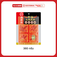 Haidilao Sichuan Mala ซุปหม่าล่าน้ำมันวัวสไตล์เสฉวน กลิ่นหอม อร่อย ซองแกะง่าย มาในรูปแบบก้อน พกสะดวก