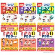 [2023 UASA] 课堂评估 PBD 4B, 5B, 6B 【全套】4合1 &amp; 5合1 + 附送读物 Pentaksiran Bilik Darjah KSSR Semakan SJKC