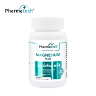 แมกนีเซียม พลัส วิตามินดี3 วิตามินบีรวม x 1 ขวด ฟาร์มาเทค Magnesium plus Vitamin D3 Vitamin B Complex Pharmatech