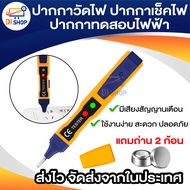 ปากกาวัดไฟ ปากกาเช็คไฟ ปากกาทดสอบไฟฟ้า แบบไม่สัมผัส Non-Contact มีเสียงแจ้งเตือน แถมถ่าน 2 ก้อน เครื่องทดสอบแรงดันไฟฟ้า Voltage Alert Pen