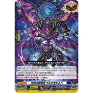 Cardfight Vanguard DZ-BT13/022 ORR/TD Hades Dragon Deity of Resentment, Gallmageheld (JP)DZ-BT01/020