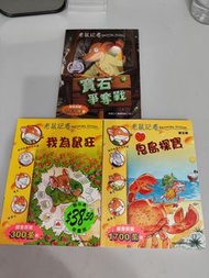 老鼠記者
