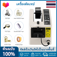 เครื่องตัดเทปพีวีซี อัตโนมัติ M-1000 Adhesive Tape Packaging Machine Cutting Tool Office Equipmentตู