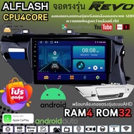 [โปรคุ้มพิเศษ] ALFLASH android จอแอนดรอยตรงรุ่น TOYOTA REVO 2016+ RAM4GB ROM32GB 4CORE รองรับ Apple 