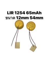 LIR1254 CP1254 3.6V 65 mAh rechargeable button battery lithium electronics original TWS Bluetooth Headset Lir แบบชาร์จไฟ มีสายเชื่อม แบตหูฟัง แบตเตอรี่หูฟัง แบตหูฟังบูลทูธ มีประกัน จัดส่งเร็ว