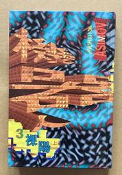 Itonowa 輪/《機器人系列3 裸陽(上)》青年拇指文庫|漢聲精選世界成長文學
