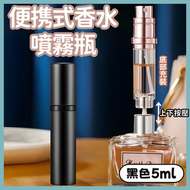 其他品牌 - （黑色5ml）便攜式香水噴霧瓶 直充香水分裝瓶 底部充裝化妝水/爽膚水/酒精/消毒水補水瓶 噴霧瓶