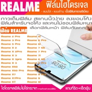 ฟิล์ม ไฮโดรเจล REALME 5i 6Pro 6i Reame7 7Pro Reame7i Reame8 8 Pro Reame8i Reame9 Reame9Pro 9Pro Reame9i Reame2Pro Reame3Pro Reame5Pro ReameX2 ReameX2Pro ReameX3 ReameX3 pro ReameX3Superzoom ReameX50 ReameX50Pro ReameX7 Reame X7Pro XT