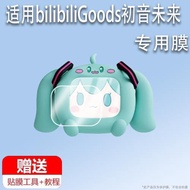適用于bilibiliGoods初音未來貼膜嗶哩嗶哩無線藍牙耳機保護膜初音未來CUBE FACE屏幕膜非鋼化膜高清防刮