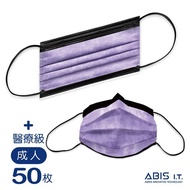 【ABIS】成人醫用平面口罩酷炫紫x4盒 （50片/盒） _廠商直送