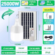 🔥รับประกัน 30ปี🔥ไฟโซล่าเซลล์ โซล่าเซลล์ หลอดไฟโซล่าเซล ไฟโซล่าเซลล์ตุ้ม 8000W ไฟโซล่าเซล ค่าไฟ 0 บาท