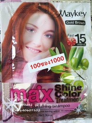 แชมพูเปลี่ยนสีผม Maykey Gold Brown 100ซอง ยาสระผมเมคีย์ สูตรมะกอก - สีน้ำตาลทอง Max Shine Color Hair Darkening Shampoo