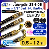2-Layer Hydraulic Hose 1/2 " Glossy Finish Cable Head NU/GBS Length 0.5-1.2 M 2SN-08 Premium Grade