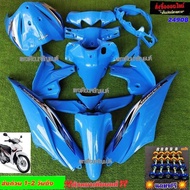 ชุดสีรุ่นเวฟ110iใหม่สีฟ้าโดเรม่อน15ชิ้นแถมฟรีน็อตพอส