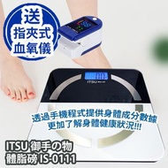 [原價 $699] ITSU 御手の物 體脂磅 IS-0111 透過手機程式提供身體成分數據 更加了解身體健康狀況 ITSU Body Fat Scale IS-0111