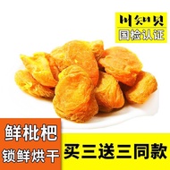 Dried Loquat Dried Loquat Dried Loquat Dried Loquat Dried Loquat Healthy Casual Snacks Dried Fruit S