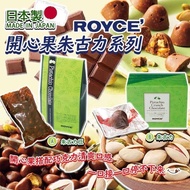 預訂12月中-日本 ROYCE 開心果朱古力系列 130g