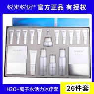 Yuelai Yuehao H3O+Ionized Water Vitality Ice Therapy Cover 26 Pieces Nominated Water Vitality Ice Co