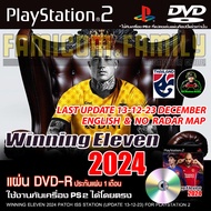 เกม Play 2 WINNING 2024 English Patch ISS Station อัปเดตล่าสุด (13/12/23) สำหรับเครื่อง PS2 PlayStation 2