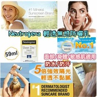 🇺🇸 Neutrogena 輕透無感防曬乳 59ml ☀️😎