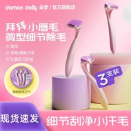 domon dolly朵梦比基尼脱毛刀女生刮唇毛刀剃毛刀私处脱毛 Bikini Hair Removal Knife Girls Lip Hair Shaver Razor Private Parts