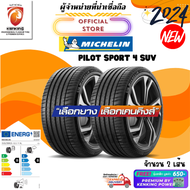 MICHELIN 315/40 R21 PILOT SPORT 4 (SUV) ยางใหม่ปี 2024 ( 2 เส้น) FREE!! จุ๊บเหล็ก PREMIUM