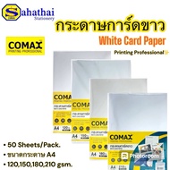 A4 White Card Paper (COMAX Paper) Thickness 120 150 180 210 gsm. 50 Sheets/Pack