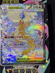 m2aF 超級快龍ex 246/193 SAR