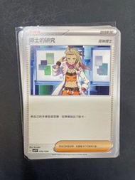 Ptcg 博士的研究