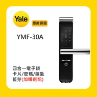 Yale 耶魯YMF-30A 四合一電子鎖附基本安裝
