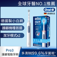 德國百靈Oral-B-PRO3 3D電動牙刷 (兩色可選)/ 藍