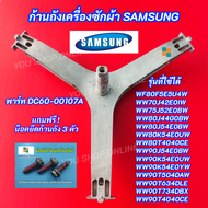ก้านถังซัมซุงฝาหน้า กากบาทเครื่องซักผ้าฝาหน้า SAMSUNG 7-9KG ASSY FLANGE SHAFT พาร์ท DC60-00107A DC97