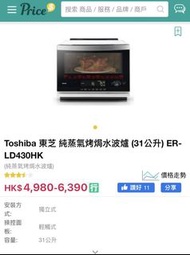 Toshiba 東芝 純蒸氣烤焗水波爐 (31公升) ER-LD430HK