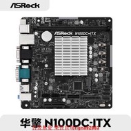 ASROCK華擎科技 N100DC-ITX迷你主機N95四核NAS工控行業N100主板【樂營】