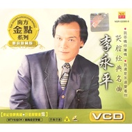 Chinese Karaoke 李永平 Li Yong Ping - 哭腔经典名曲 (VCD)