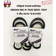 NISSAN Genuine Fan Belt Center BIG M TD25 BD25 TD27 Size 12.5x1150 Amount 2 Lines Number 1172043G03B