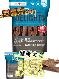 100%加拿大牛乾狗零食 Delights 兩包包順豐