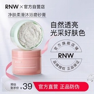 【自然透亮】RNW磨砂膏身体嫩白全身清洁女沐浴露改善角质鸡皮学生官方正品