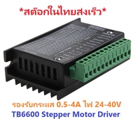 TB6600 4.0A 9-40V Stepper Motor Driver Controller CNC 3D Printer ควบคุมงาน Arduino PLC MCU สเต็ปปิ้ง