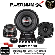 PLATINUM-X ชุดเครื่องเสียง ชุดลำโพงDIY ซับวูฟเฟอร์ ซับเบส ดอกซับ 6.5 นิ้ว ขอบโดนัทใหญ่ ลายเคฟล่า ลำโ