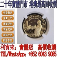 全港澳免費上門 高價収購 澳門回歸金幣1997年 金幣，銀幣，1安士 盎司 oz，紀念幣，套裝金銀幣，紀念金幣，生肖金幣，鉑金幣，熊貓金銀幣，英女王金幣1/2安士， 97年回歸金幣，建國30週年紀念金