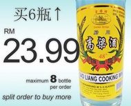 Gao Liang Jiu 💛黄色 – 48% 高粱酒 700ml / Cooking Wine