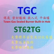 TGC - ST62TG 70 厘米 密封爐頭 嵌入式 煤氣 雙頭 平面煮食爐 (黑色)