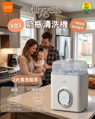 💥現貨包郵💥b&h Hygeia 4合1奶瓶清洗機