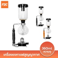 เครื่องชงกาแฟสูญญากาศ coffee syphon เครื่องชงการแฟไซฟ่อน 3cup